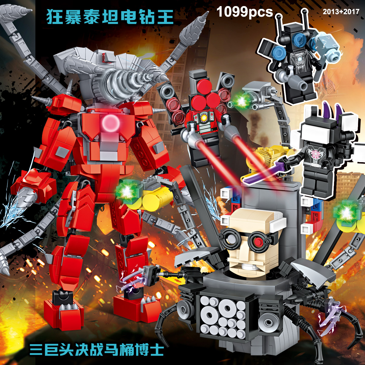 进化版泰坦融合怪积木马桶监控人马博士玩具电钻人电视人益智拼装