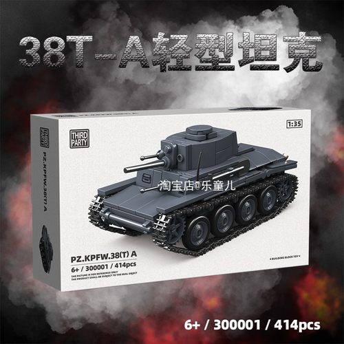 国产积木二战德国38T-A轻型坦克