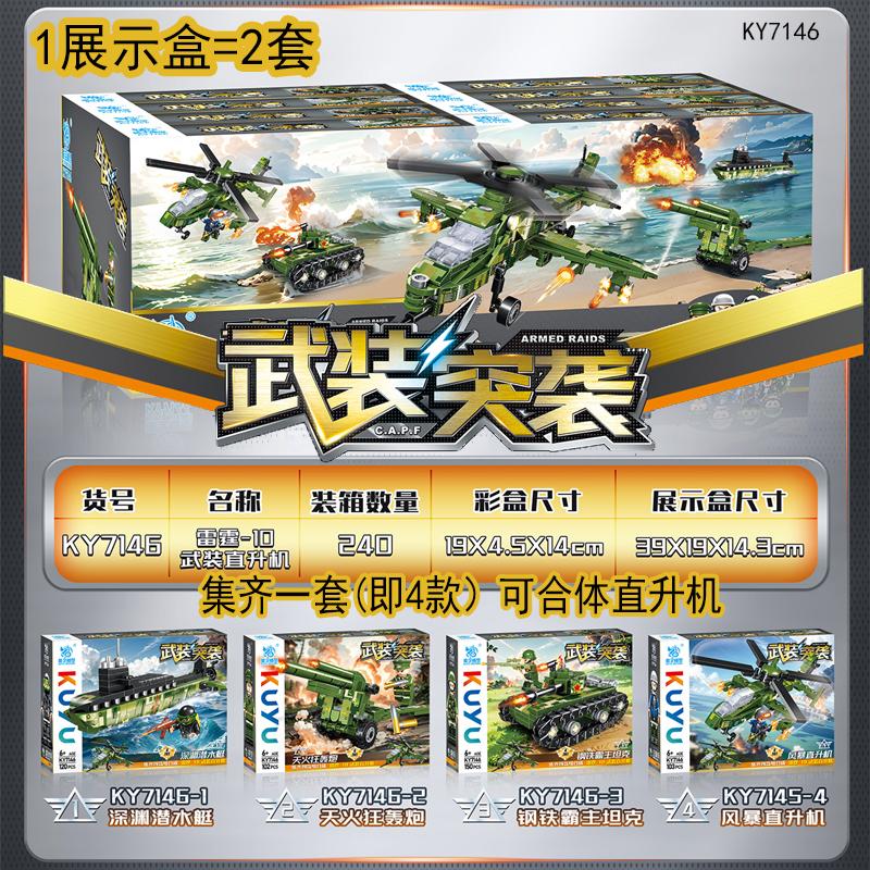 战地前线武装突袭积木模型作战直升机坦克战艇儿童拼装男孩玩具
