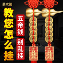 五帝钱葫芦挂件门对门真品铜钱串解入户对大门压门槛卧室窗户电梯