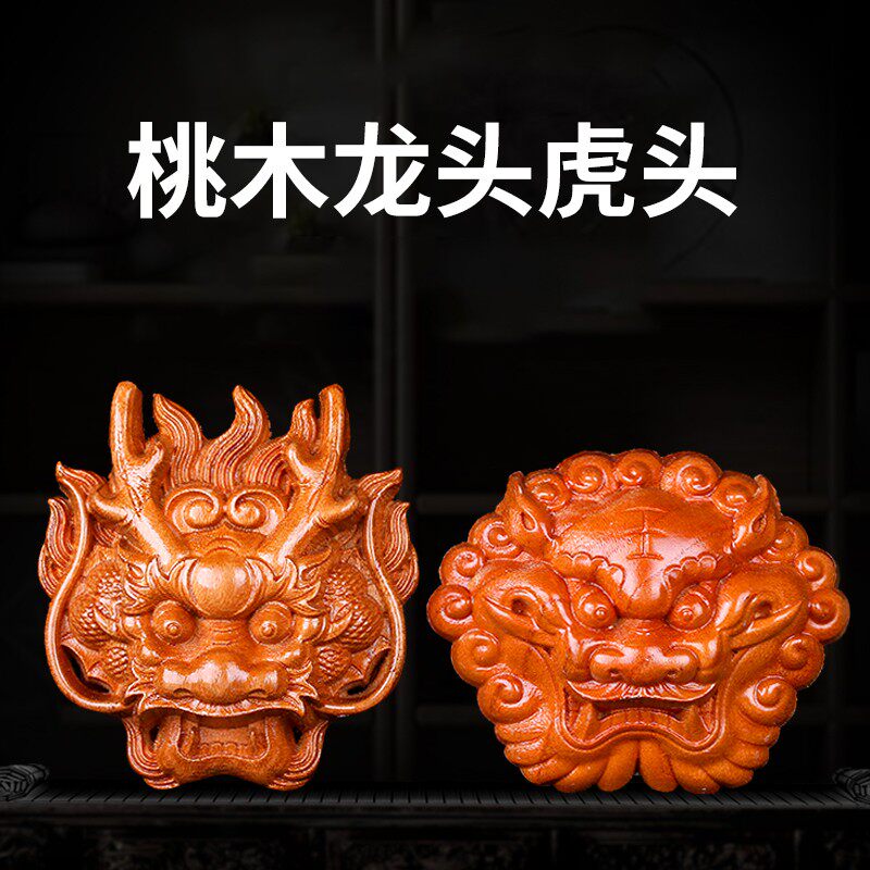 易水阁 手工雕刻木雕桃木龙头虎头腰佩平安随身饰品