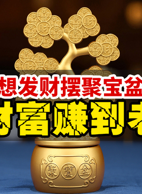 实心沙金发财树聚宝盆摇钱树摆件工位旋转聚财摆件装饰品开业礼品