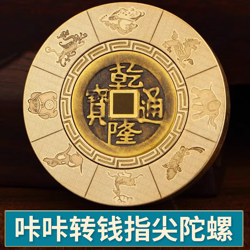 中国风指尖陀螺解压玩具钱转转减压神器黄铜工艺礼品发财EDC手把怎么样,好用不?
