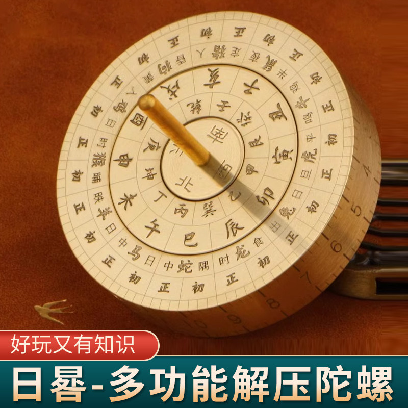 日晷指尖陀螺中国风文创解压玩具黄铜手把件成人EDC减压玩具摆件使用感如何?