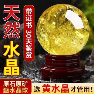 天然黄色水晶球黄水晶球摆件招财聚财原矿带证书店铺公司开业乔迁