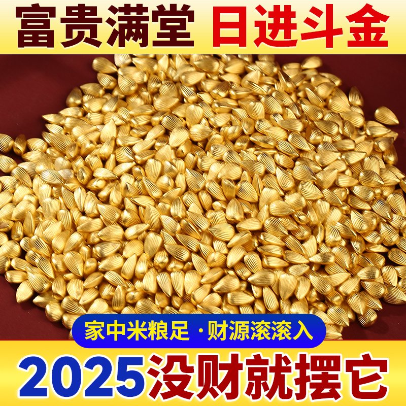 沙金瓜子元宝招财进宝