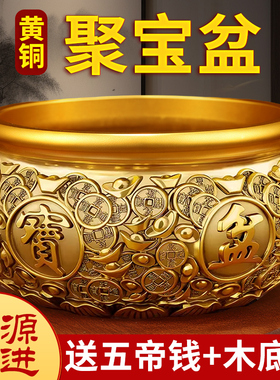聚宝盆纯铜摆件聚宝盆招财生财摆件八方来财聚宝盆元宝财位办公室