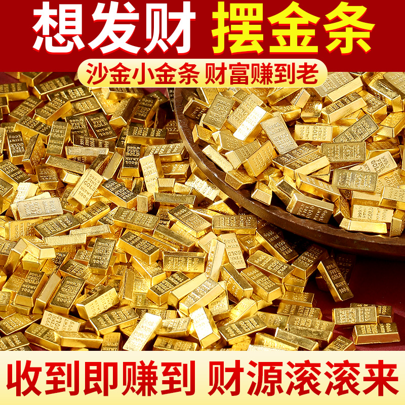 仿真金条招财聚财沙金