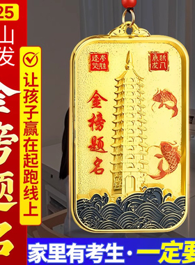 金榜题名挂件相框摆件挂画字画文昌塔逢考必过顺利