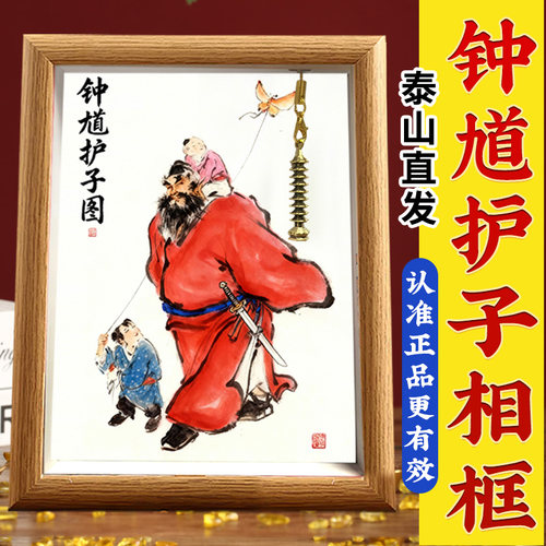 钟馗护子图家里摆件朱砂装饰画
