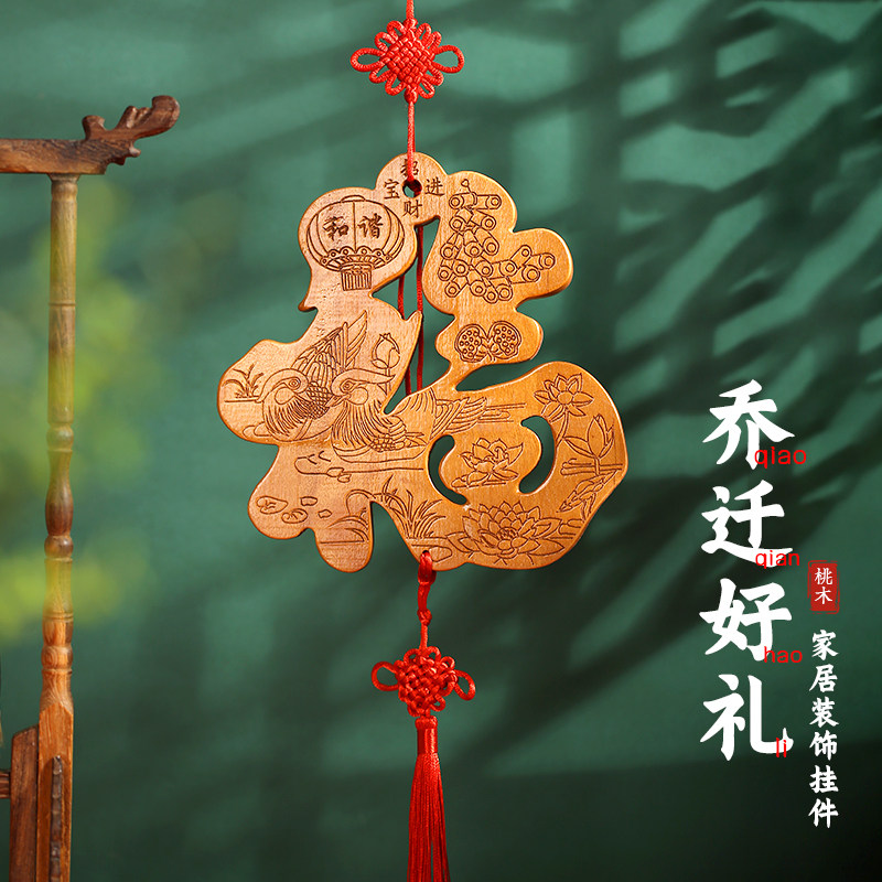 桃木福字中国结玄关墙挂件一帆风顺富贵平安吉祥木雕家居装饰挂饰
