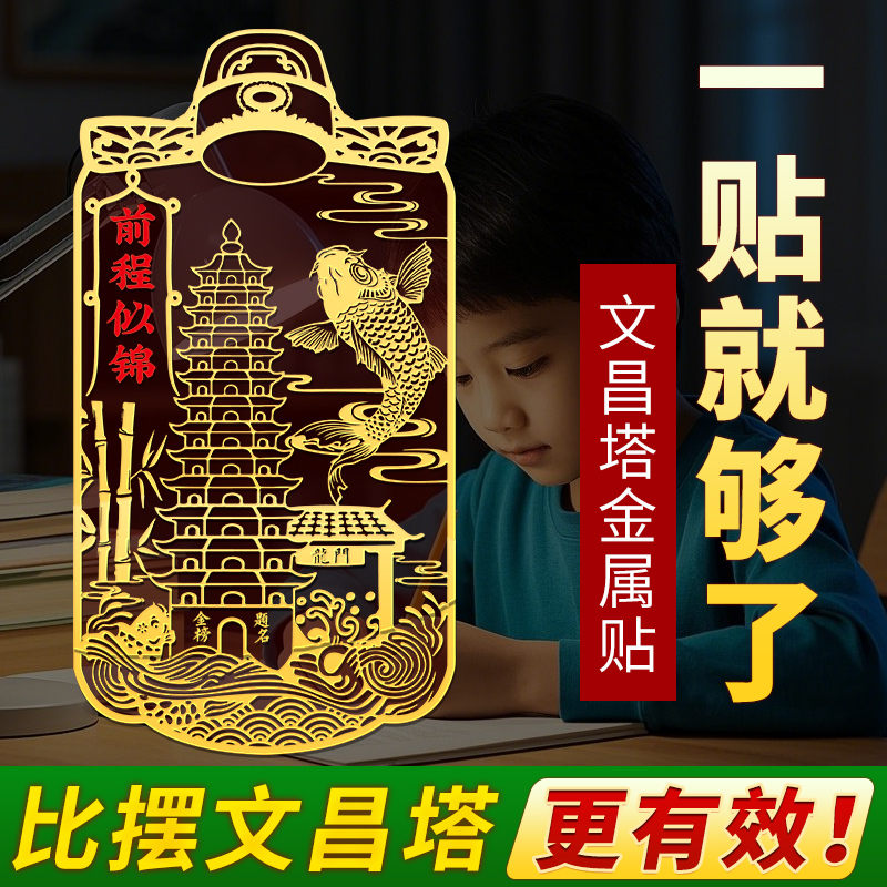 文昌塔旗舰店金榜题名九层十三层锦鲤金属贴随身令牌挂件书桌书房