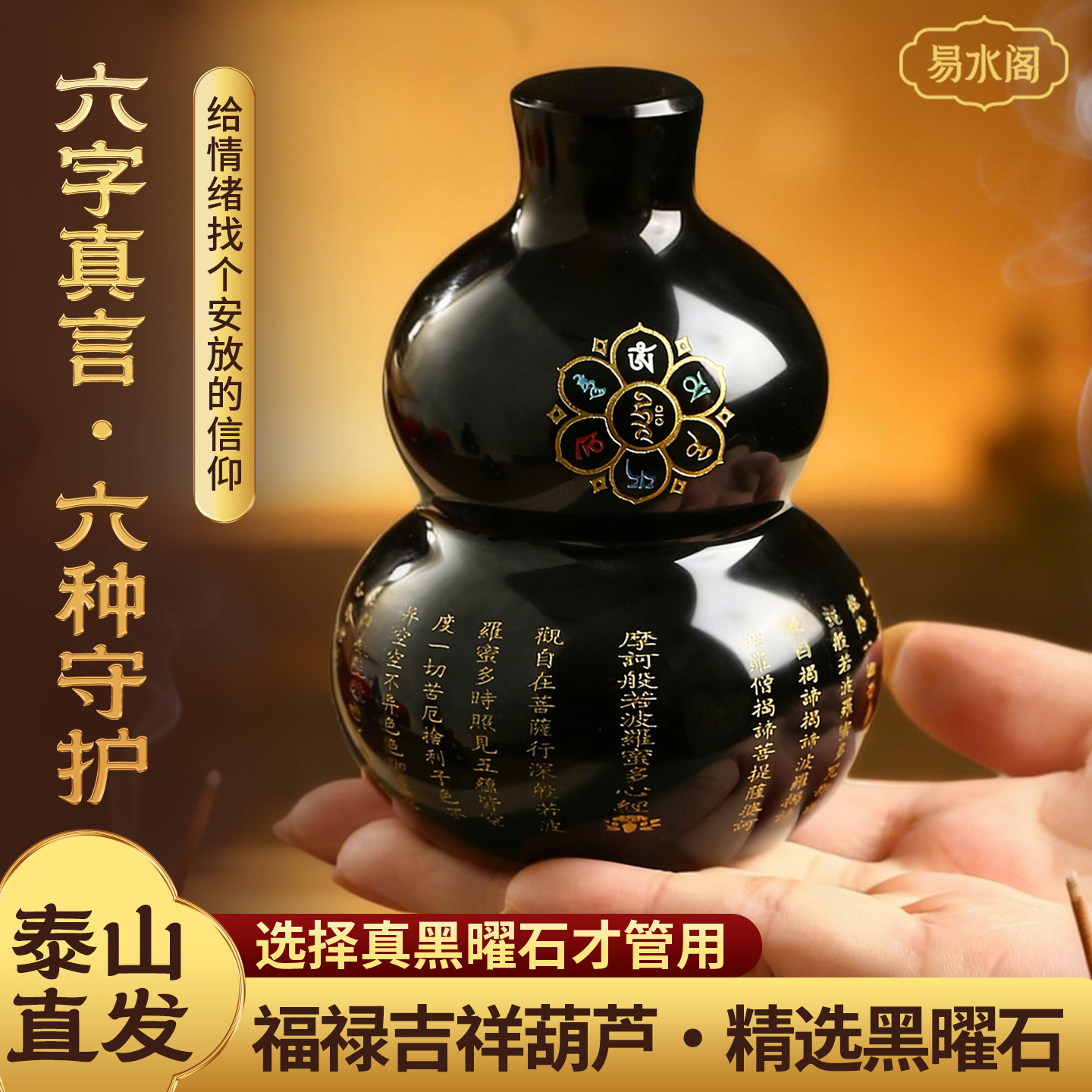 天然黑曜石葫芦摆件心经六字真言福禄平安五福招财护宅家玄关摆设