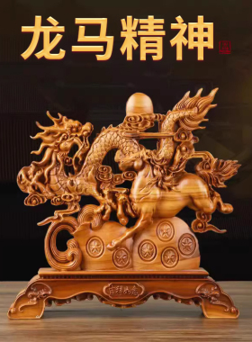 龙马灵饰品桃木雕刻家居工艺品办公饰品吉祥如意家居饰品