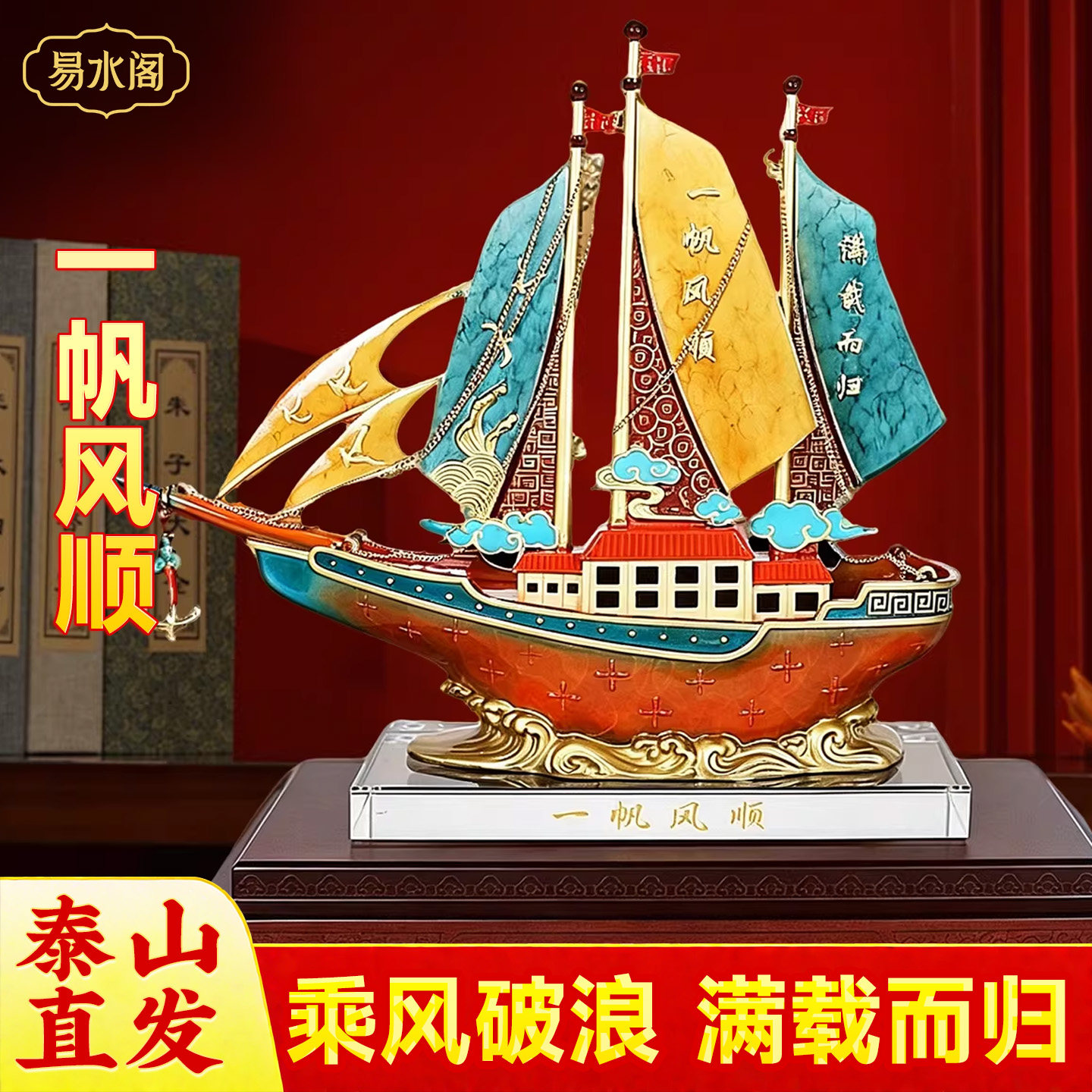 一帆风顺帆船摆件客厅办公室公司开业乔迁装饰轻奢高档工艺礼物
