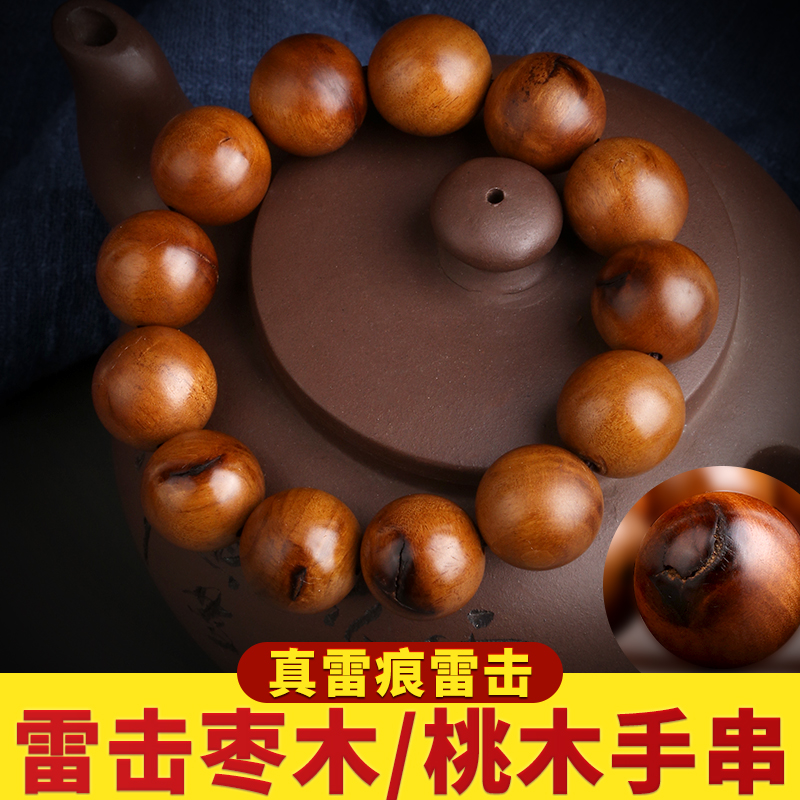 真正雷击木枣木桃木手串九字真言