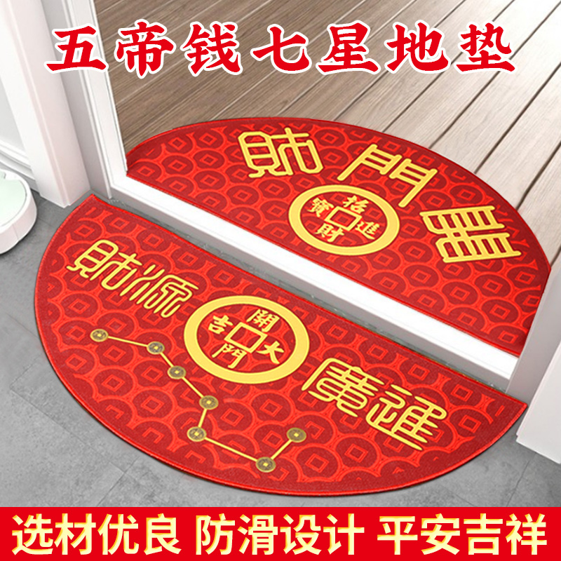 五帝钱七星地垫铜钱地垫中国红进门入户客厅门槛垫圆形吸水防滑垫