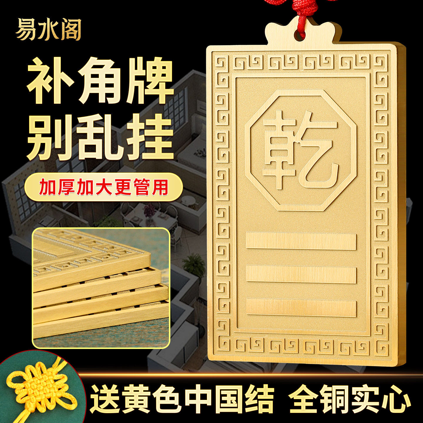铜制干 干卦卦牌补角牌西北角缺角房屋坤卦震坎兑巽艮挂件八卦卦