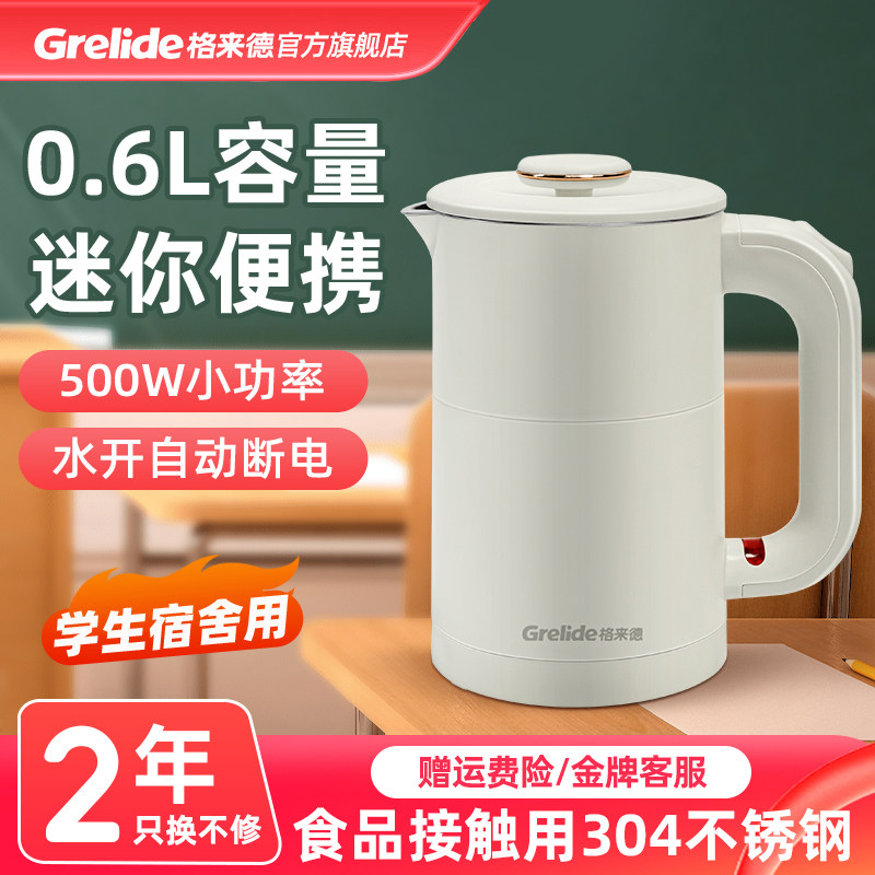 格来德D1006A家用小型宿舍煮水便携式电热水壶低小功率迷你烧水壶
