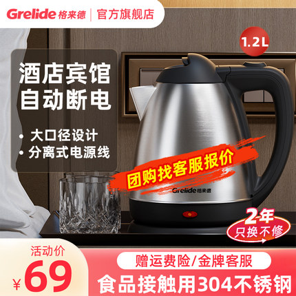 grelide格来德1201S电热烧水壶1.2L酒店自动断电304不锈钢小容量