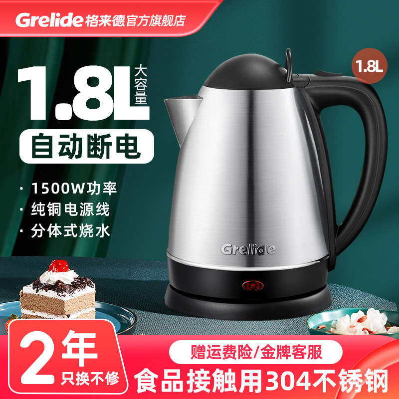 格来德1805S电热水壶1.8大容量家用自动断电不锈钢酒店开水烧水壶