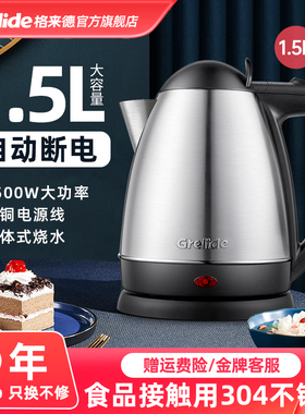 格莱德1501S电热烧水壶自动断电不锈钢家用大小容量烧水泡茶1.5L