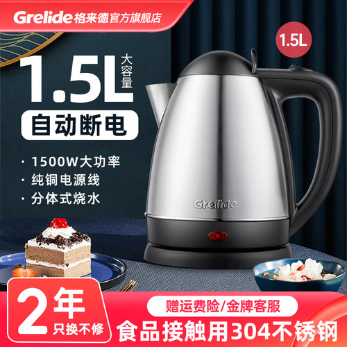 格来德1501s电热家用泡茶烧水壶