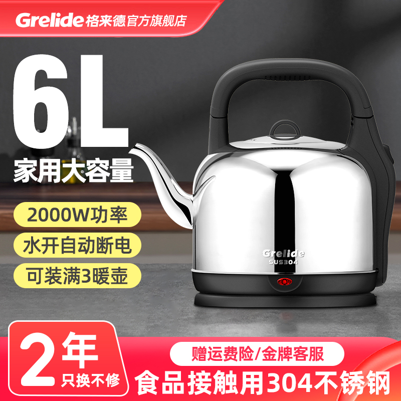 格来德160S加厚电热水壶6L大容量不锈钢家用烧水壶自动断电茶壶