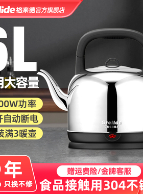 格来德160S加厚电热水壶6L大容量不锈钢家用烧水壶自动断电茶壶