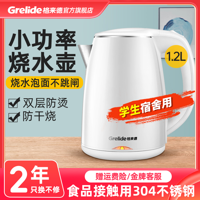 格来德电热水壶大学生宿舍寝室低小功率烧水壶家用迷你小型600W