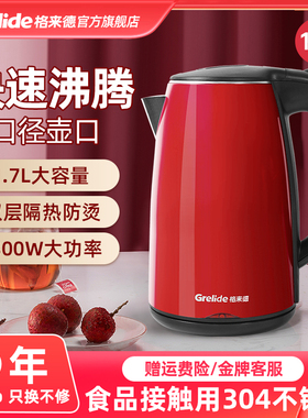 格来德D1017A电热烧水壶保温一体1.7L双层防烫家用自动断电不锈钢