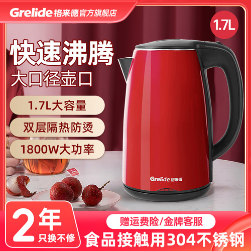 格来德D1017A电热烧水壶保温一体1.7L双层防烫家用自动断电不锈钢