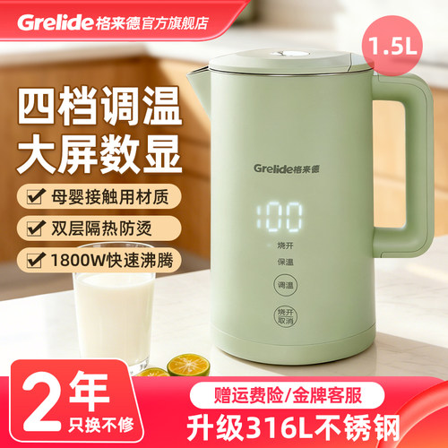 格来德电热烧水壶保温煮水恒温