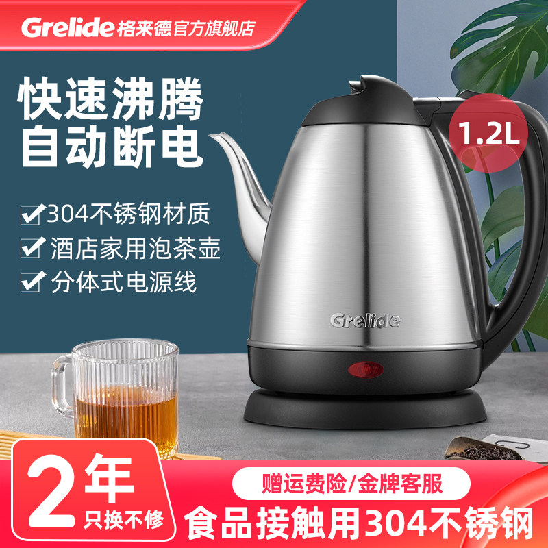 格来德9301B长嘴泡茶家用1.2L电热水壶不锈钢烧水壶茶台一体