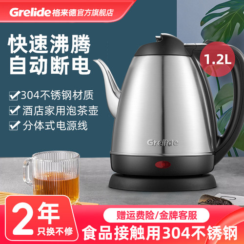 格来德家用电热水壶不锈钢
