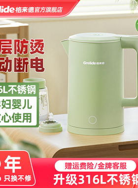 格来德D1709电热烧水壶保温一体1.8L双层防烫家用自动断电不锈钢