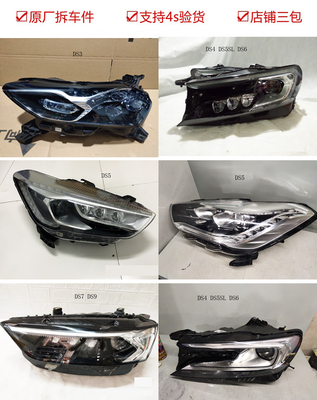 ds5sl大灯总成DS原装拆车件