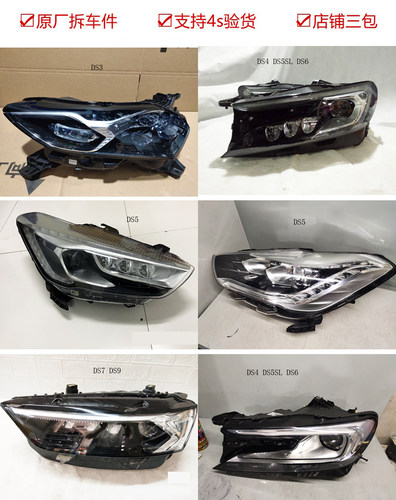 ds5sl大灯总成DS原装拆车件