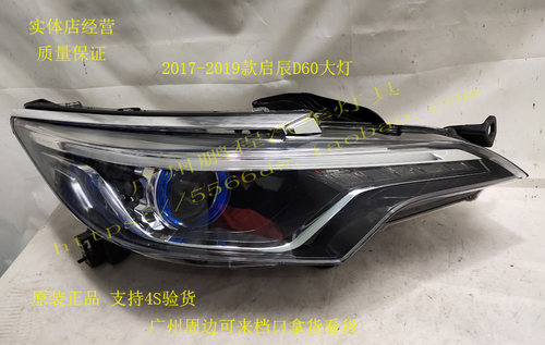 启辰D60EV前大灯总成T7090原装