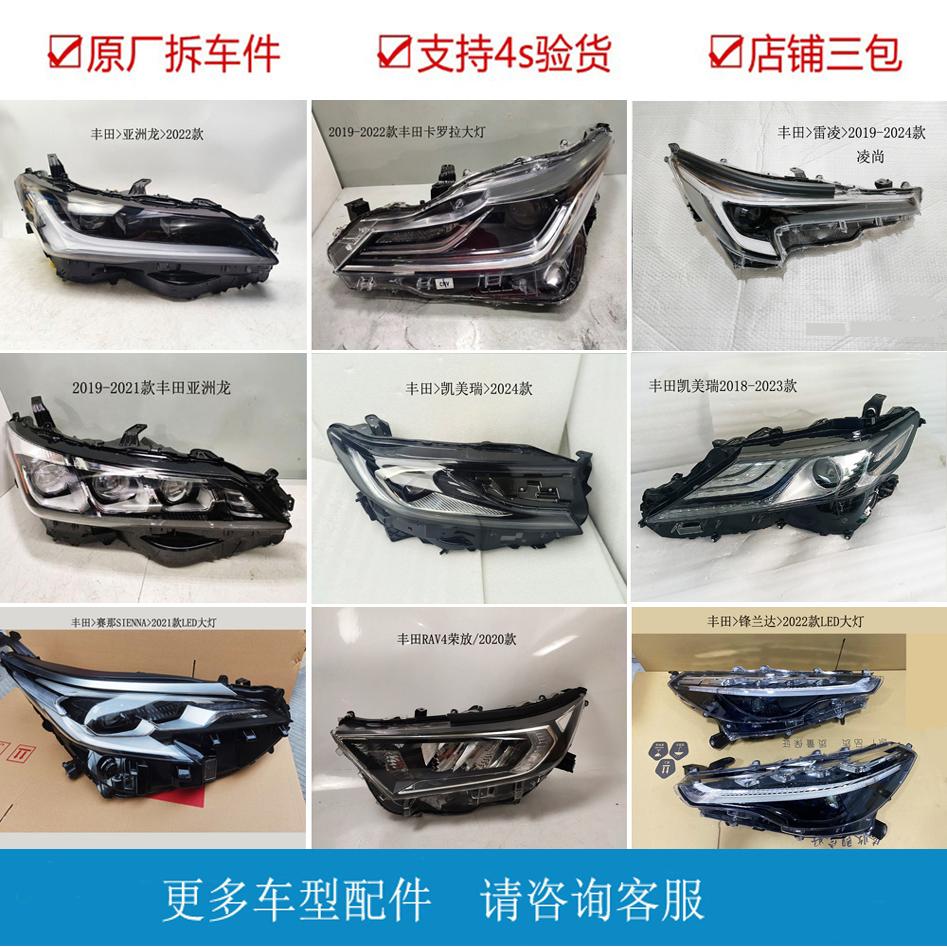 雷凌前LED大灯总成丰田原厂配件