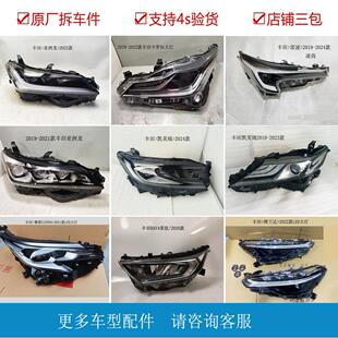 适用丰田雷凌前大灯总成 凯美瑞凌尚 皇冠陆放汉兰达 BZ3 CHR原厂