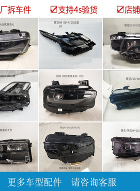 适用领克Z10前大灯总成01 02 03 05 06 07 08 09EM-P  z20日行灯