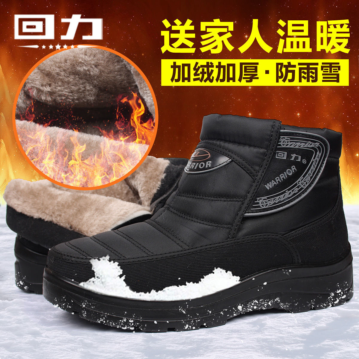 回力中老年男加绒保暖防滑雪地靴