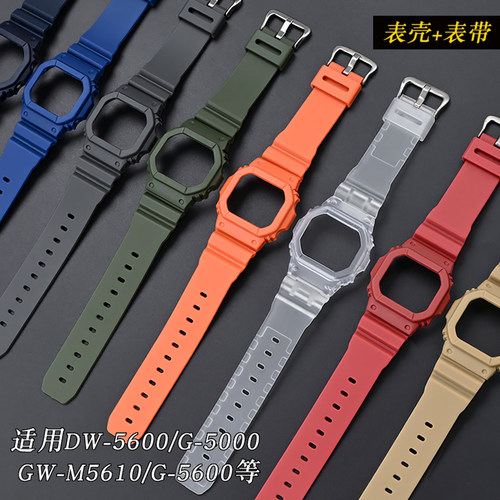 小方块表壳DW-5600SKE G-5600/5610树脂男女款表带系列手表表带