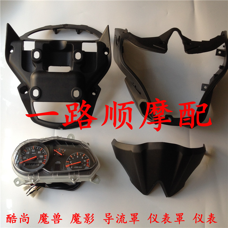 重庆金鹰东本酷尚魔影摩托车配件