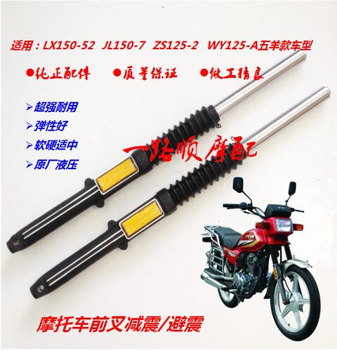 隆鑫劲隆宗申摩托车配件LX150-52 -46 JL150-7 ZS125-2创业前减震