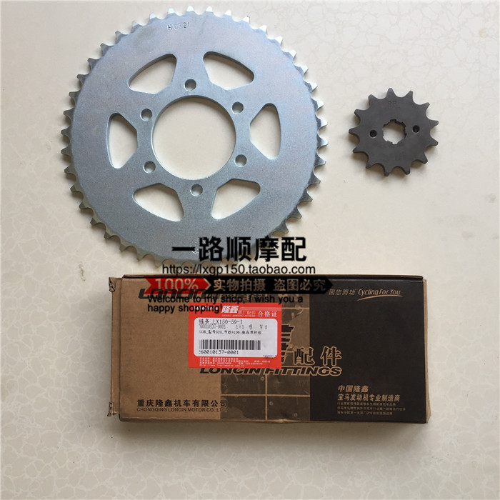 隆鑫配件jl150-60大熊套链大飞