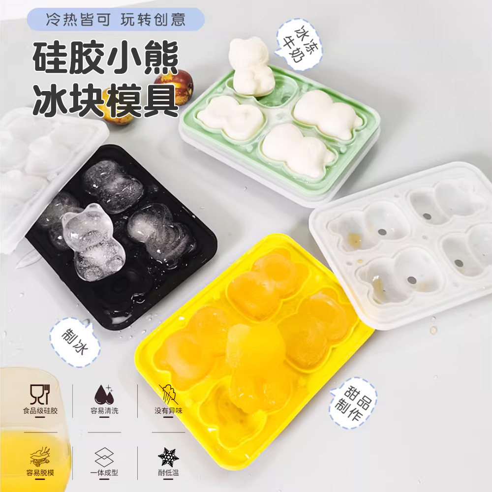 可爱小熊冰格模具食品级硅胶冰盒
