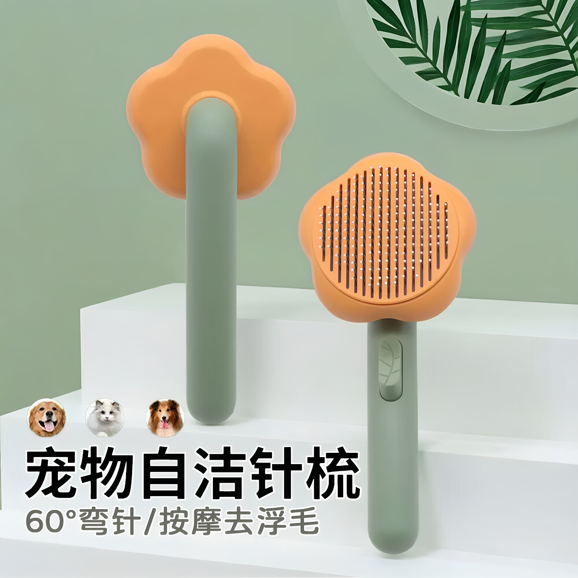 猫咪针梳猫梳子按摩梳去浮毛神器