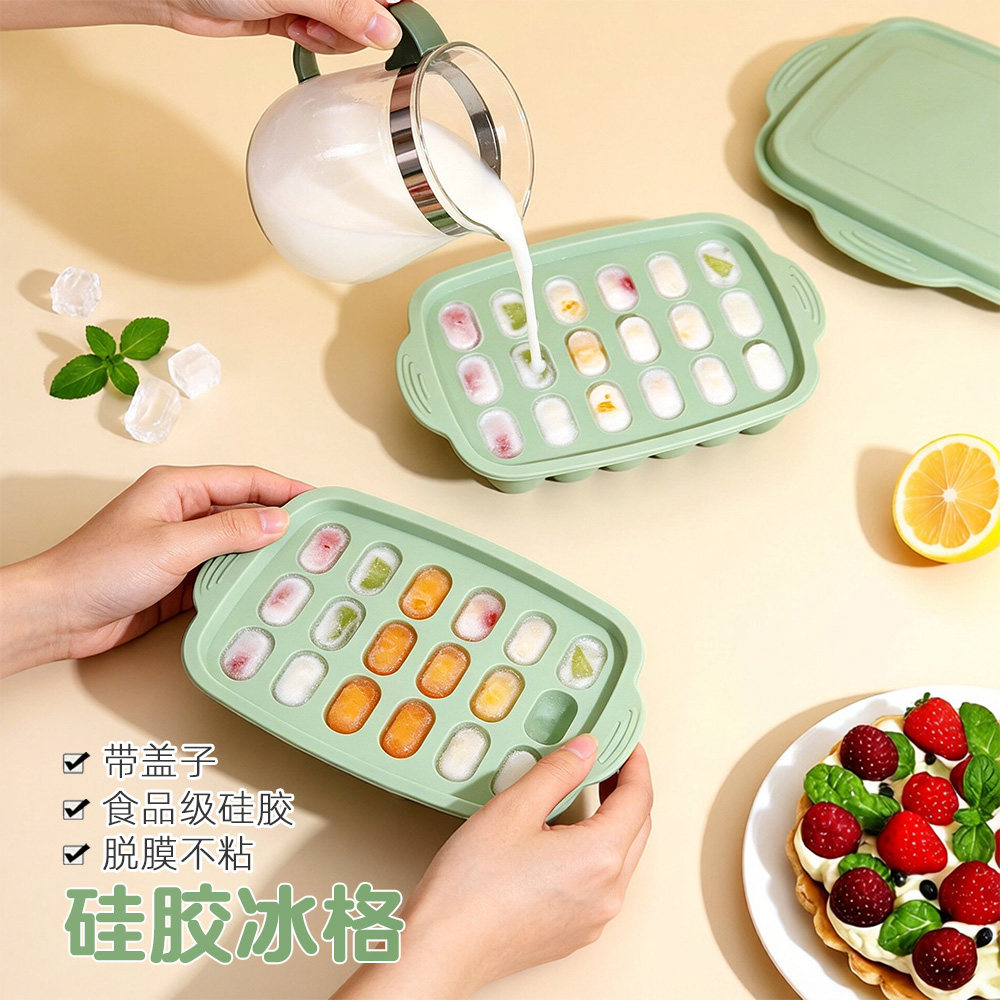 耐高温硅胶冰格家用冰块模具食品级带盖多格婴儿辅食盒储存冷冻软
